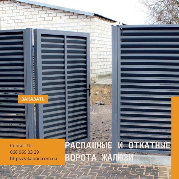 Огородження із матеріалу жалюзі. Паркан жалюзі. Ворота жалюзі  - <ro>Изображение</ro><ru>Изображение</ru> #4, <ru>Объявление</ru> #1727905