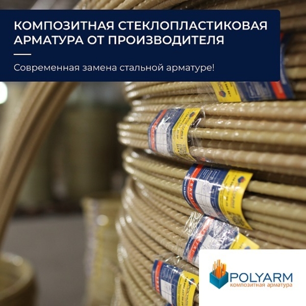 Кладочна сітка та композитна арматура - виробник Polyarm - <ro>Изображение</ro><ru>Изображение</ru> #4, <ru>Объявление</ru> #1727692