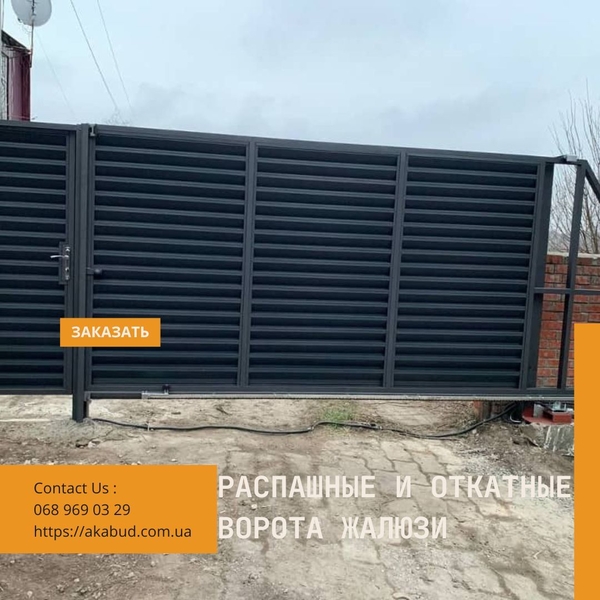 Огородження із матеріалу жалюзі. Паркан жалюзі. Ворота жалюзі  - <ro>Изображение</ro><ru>Изображение</ru> #6, <ru>Объявление</ru> #1727905