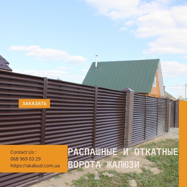 Огородження із матеріалу жалюзі. Паркан жалюзі. Ворота жалюзі  - <ro>Изображение</ro><ru>Изображение</ru> #7, <ru>Объявление</ru> #1727905