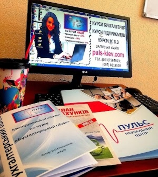 Курси бухгалтерів, підприємців, керівників Онлайн - <ro>Изображение</ro><ru>Изображение</ru> #4, <ru>Объявление</ru> #1735449