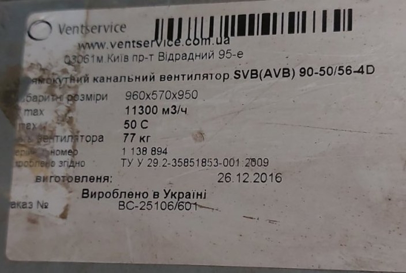 Продам б/у прямоугольный канальный вентилятор Aerostar SVB 90-50/56-4D - <ro>Изображение</ro><ru>Изображение</ru> #4, <ru>Объявление</ru> #1741185