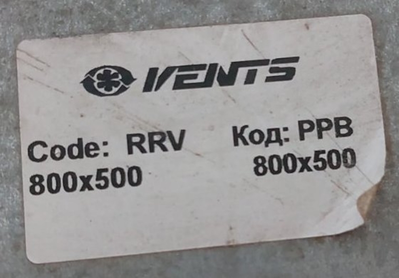 Б/у регулятор расхода воздуха ВЕНТС РРВ 800х500 с кассетным фильтром - <ro>Изображение</ro><ru>Изображение</ru> #3, <ru>Объявление</ru> #1741318