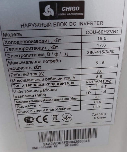 Продам б/у внешний и внутренний блоки кондиционера CHIGO COU-60HZVR1/CCA-60HVR1 - <ro>Изображение</ro><ru>Изображение</ru> #2, <ru>Объявление</ru> #1741358