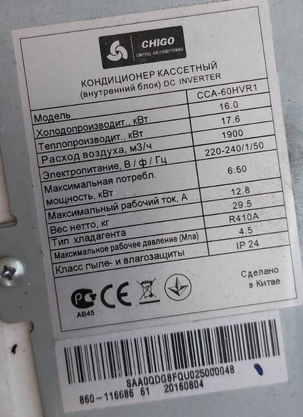 Продам б/у внешний и внутренний блоки кондиционера CHIGO COU-60HZVR1/CCA-60HVR1 - <ro>Изображение</ro><ru>Изображение</ru> #4, <ru>Объявление</ru> #1741358