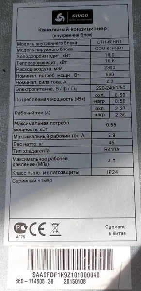 Продам б/у внешний и внутренний блоки кондиционера CHIGO COU-60HSR1/CTH-60HR1 - <ro>Изображение</ro><ru>Изображение</ru> #4, <ru>Объявление</ru> #1741359