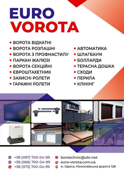 Производство, установка ворот, заборов, автоматики, лестниц - <ro>Изображение</ro><ru>Изображение</ru> #8, <ru>Объявление</ru> #1743945