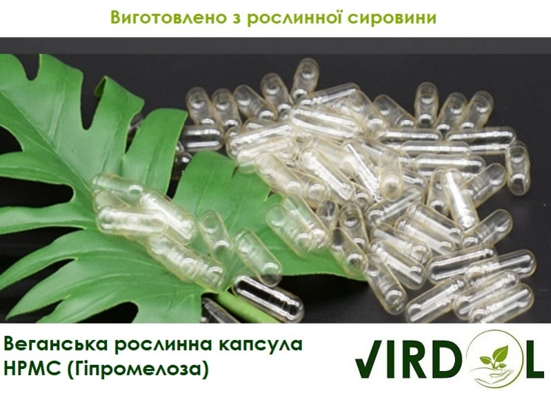 Капсула вегетаріанська (веганська) прозора - <ro>Изображение</ro><ru>Изображение</ru> #5, <ru>Объявление</ru> #1744839