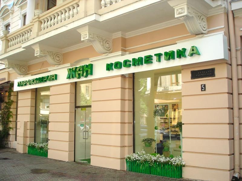 Изготовление наружной рекламы: вывески, баннеры, буквы, стенды - <ro>Изображение</ro><ru>Изображение</ru> #3, <ru>Объявление</ru> #1745024