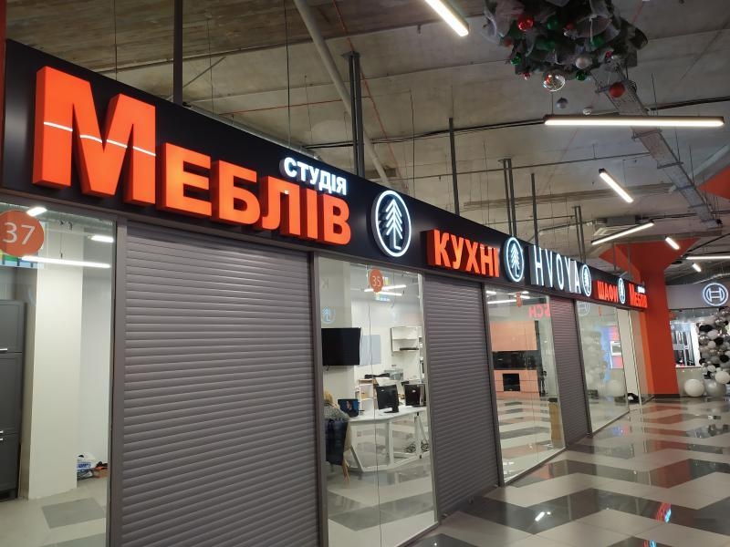 Изготовление наружной рекламы: вывески, баннеры, буквы, стенды - <ro>Изображение</ro><ru>Изображение</ru> #6, <ru>Объявление</ru> #1745024