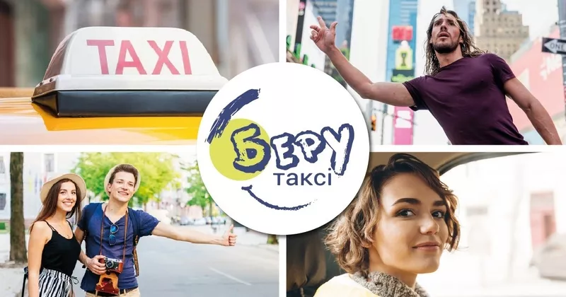 Таксі “Беру”.  Служба таксі. Одеса  - <ro>Изображение</ro><ru>Изображение</ru> #4, <ru>Объявление</ru> #1747401