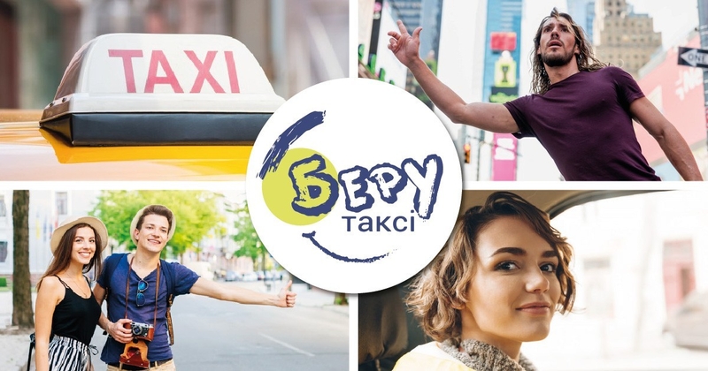 Замовляй таксі "БЕРУ" - <ro>Изображение</ro><ru>Изображение</ru> #3, <ru>Объявление</ru> #1748254