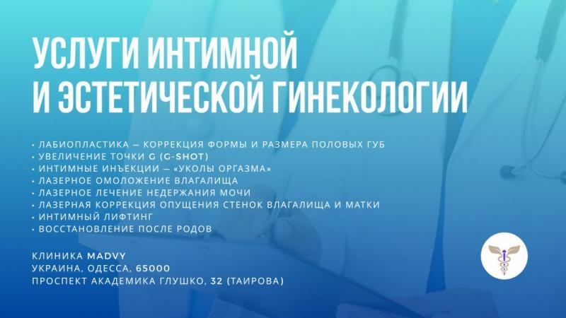 Профессиональная гинeкология в Одессе на Таирова - <ro>Изображение</ro><ru>Изображение</ru> #4, <ru>Объявление</ru> #1748600