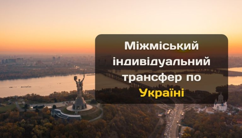 Sky transfer – сервис премиальных поездок по Украине и Европе.  - <ro>Изображение</ro><ru>Изображение</ru> #4, <ru>Объявление</ru> #1751181