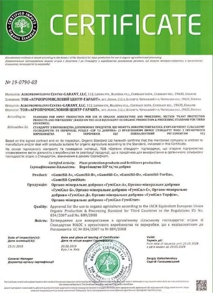 Золота лінійка мікродобрив GumiSil Trio для городу - <ro>Изображение</ro><ru>Изображение</ru> #3, <ru>Объявление</ru> #1753145