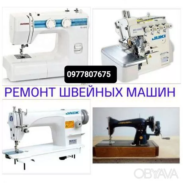  Ремонт швейных машин в Одессе.Скидка. - <ro>Изображение</ro><ru>Изображение</ru> #1, <ru>Объявление</ru> #1753844