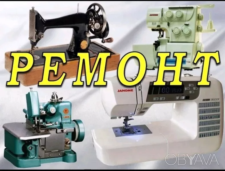  Ремонт швейных машин в Одессе.Скидка. - <ro>Изображение</ro><ru>Изображение</ru> #2, <ru>Объявление</ru> #1753844