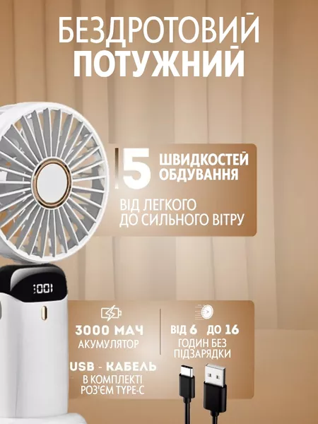 Компактний ручний вентилятор 3 в 1. Знижка 45% - <ro>Изображение</ro><ru>Изображение</ru> #2, <ru>Объявление</ru> #1753925