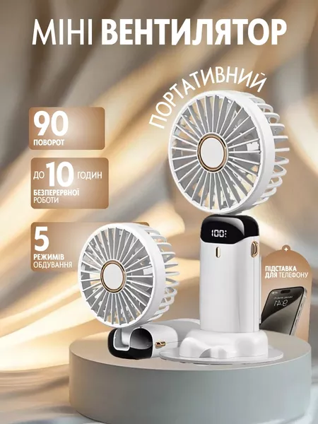 Компактний ручний вентилятор 3 в 1. Знижка 45% - <ro>Изображение</ro><ru>Изображение</ru> #1, <ru>Объявление</ru> #1753925